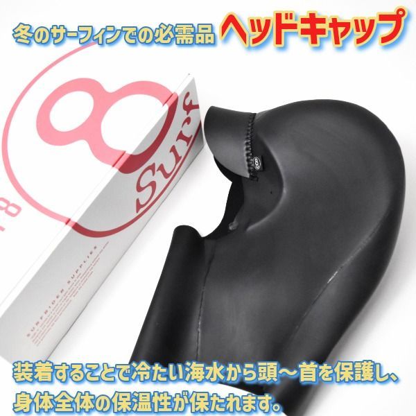  SURF 8 サーフエイト 1.5 MM ネオフード FLEX 25-26 85 F 3 NF 1 サーフィン サーフキャップ サーフ8 帽子 キャップ マリンスポーツ