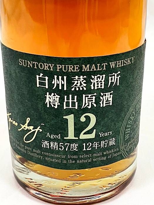 サントリー 白州蒸溜所 樽出原酒12年 190ml 楽天市場】【レトロ】サントリーシングルモルトウイスキー 山崎蒸溜所
