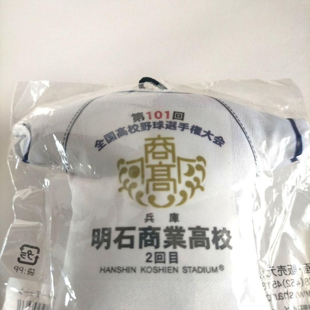 高校野球 甲子園 第101回 明石商業高校 ユニフォーム型キーホルダー