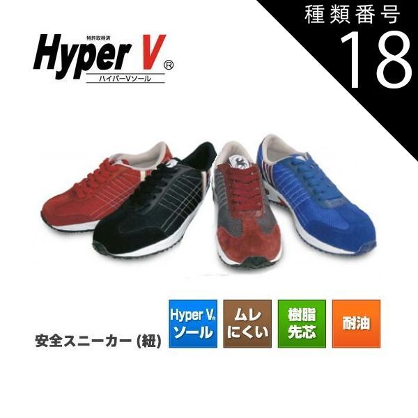 種類18：25.0cm/ワイン 日進ゴム ハイパーV HyperV #2000 | 安全靴 スニーカー 滑らない 世界一滑りにくい靴 ハイパｖ ソール メンズ レディース シューズ 靴 現場 作業用 作業 軽量 転倒防止 メッシュ ワークシューズ セーフティ