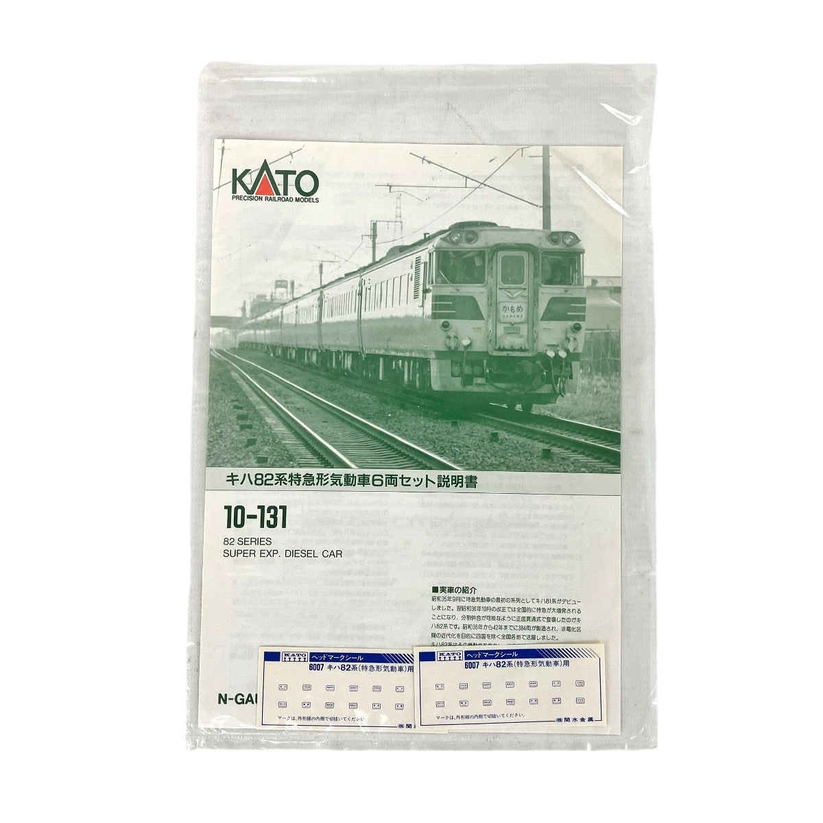 10-131 キハ82系