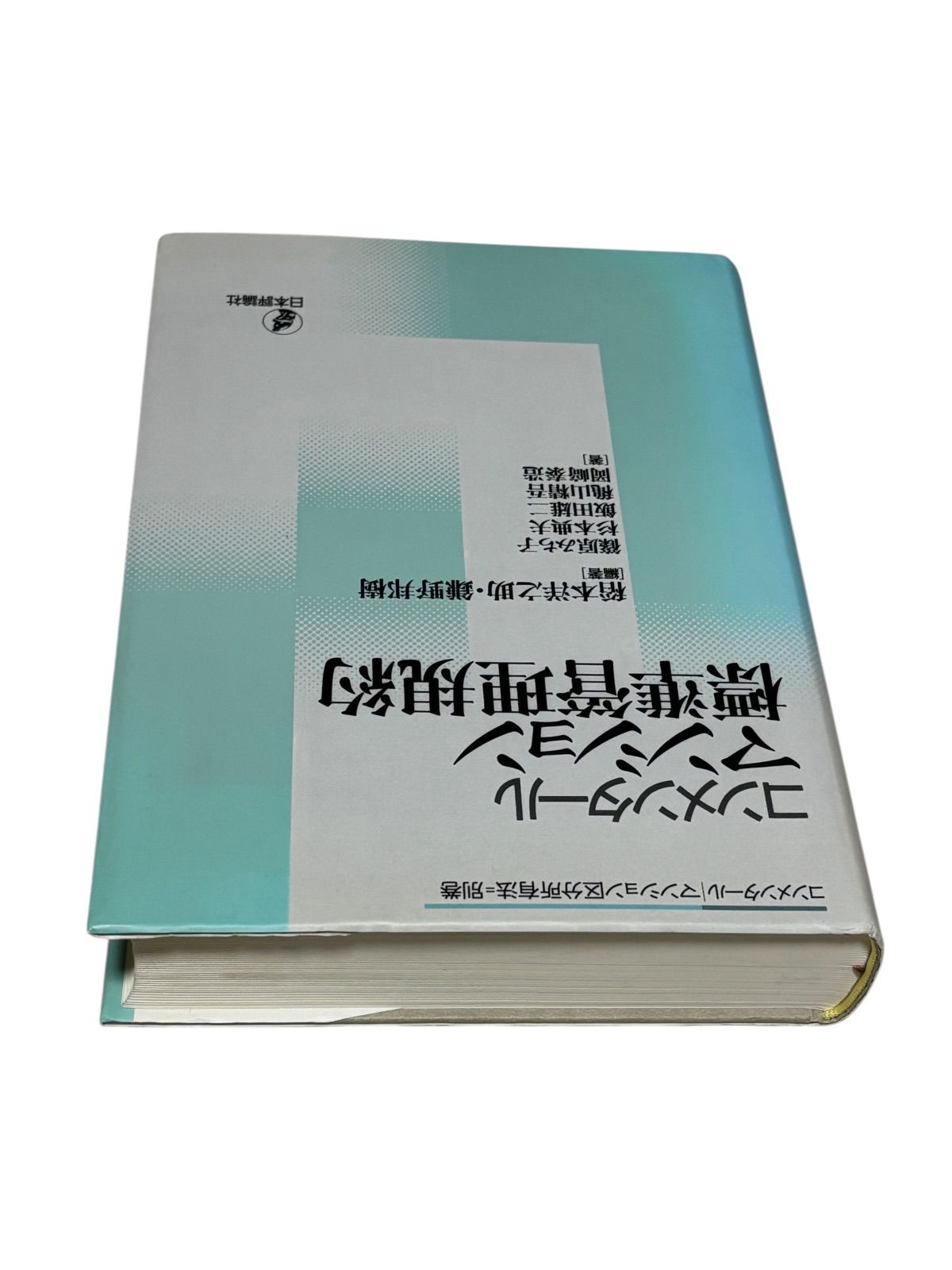 コンメンタールマンション標準管理規約