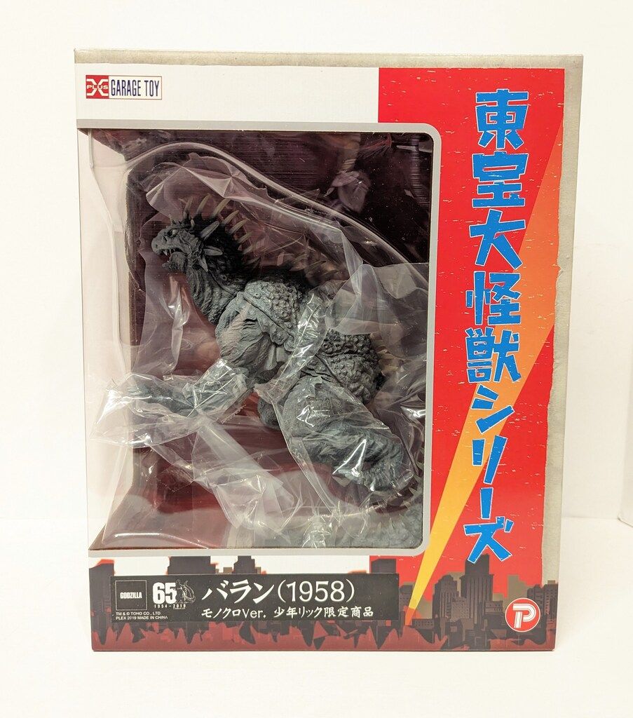 ≪箱説付≫300体限定品 ゴジラ特撮大百科EX 大怪獣バラン 1958 ≪箱説