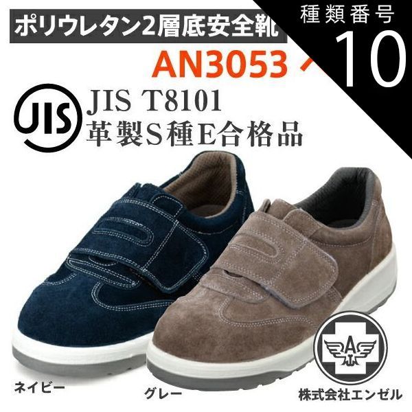 種類10：ネイビー/28.0cm エンゼル 安全靴 ポリウレタン2層 AN3053