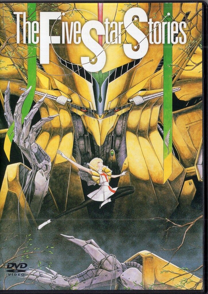 角川エンタテインメント アニメDVD ファイブスター物語 廉価版