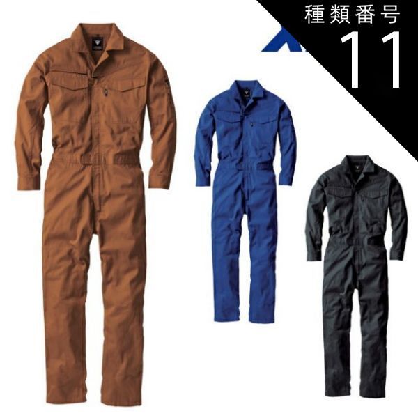 種類11：25 チャコールグレー/LL XEBEC ジーベック ツナギ服