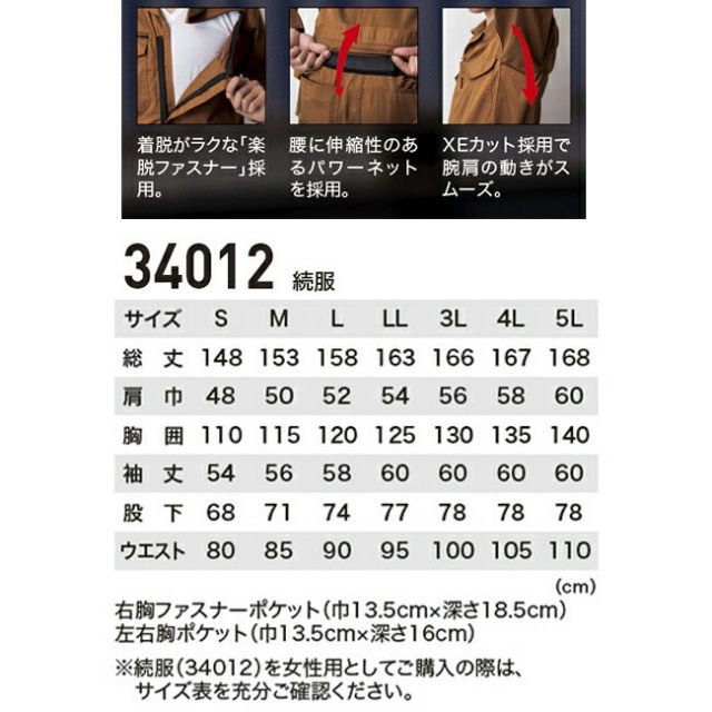 種類20：58 ウォルナッツ/4L XEBEC ジーベック ツナギ服 34012