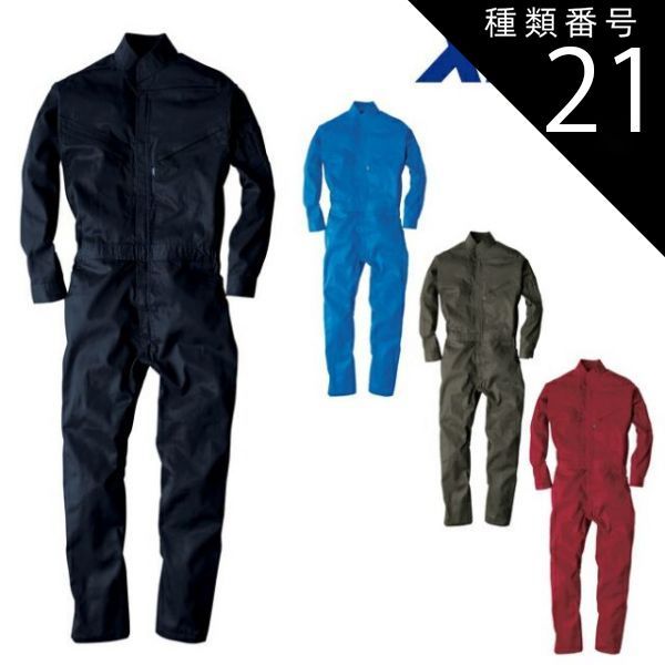 種類21：62 アーミーグリーン/5L XEBEC ジーベック ツナギ服 34011