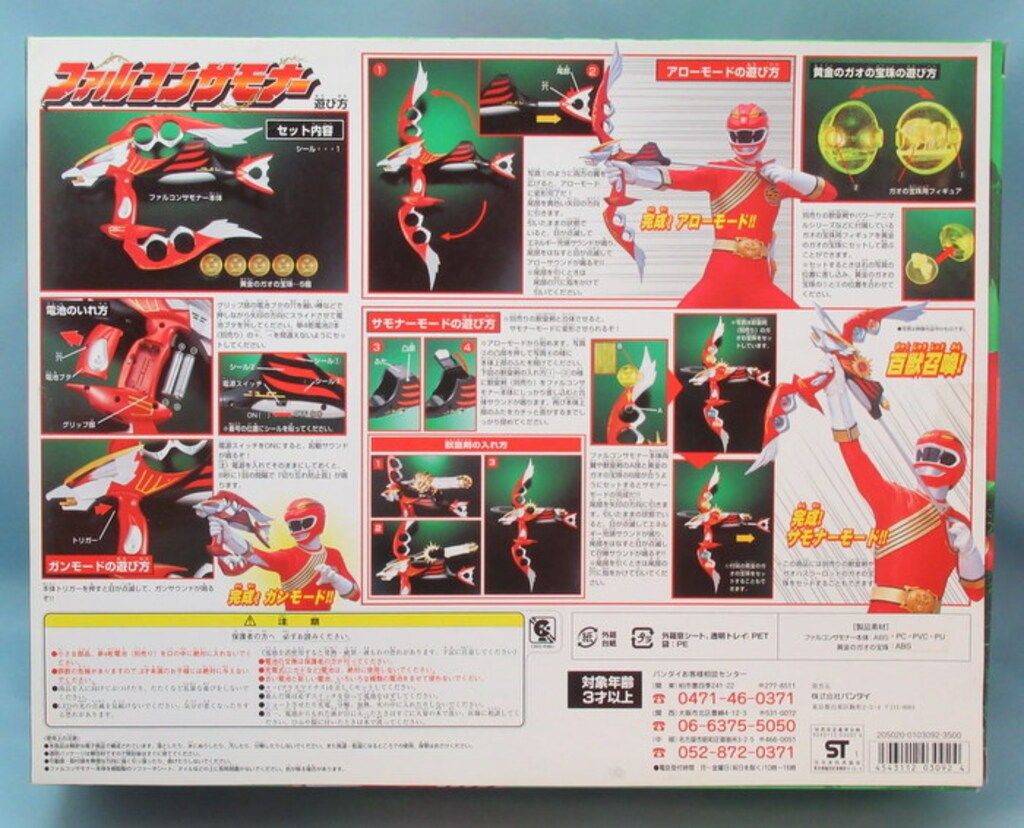 1円～ バンダイ 百獣戦隊ガオレンジャー ファルコンサモナー