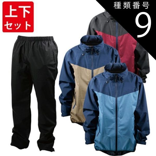 種類9：サンドベージュ/3L 【上下セット】フォーシーズン ストレッチ レインウェア FS-5900｜メンズ レディース レイン スーツ 通学 通勤 自転車 バイク アウトドア 伸縮 ムレない 伸びる パンツ ジャケット 男性 女性 カッパ レインマニア 梅雨