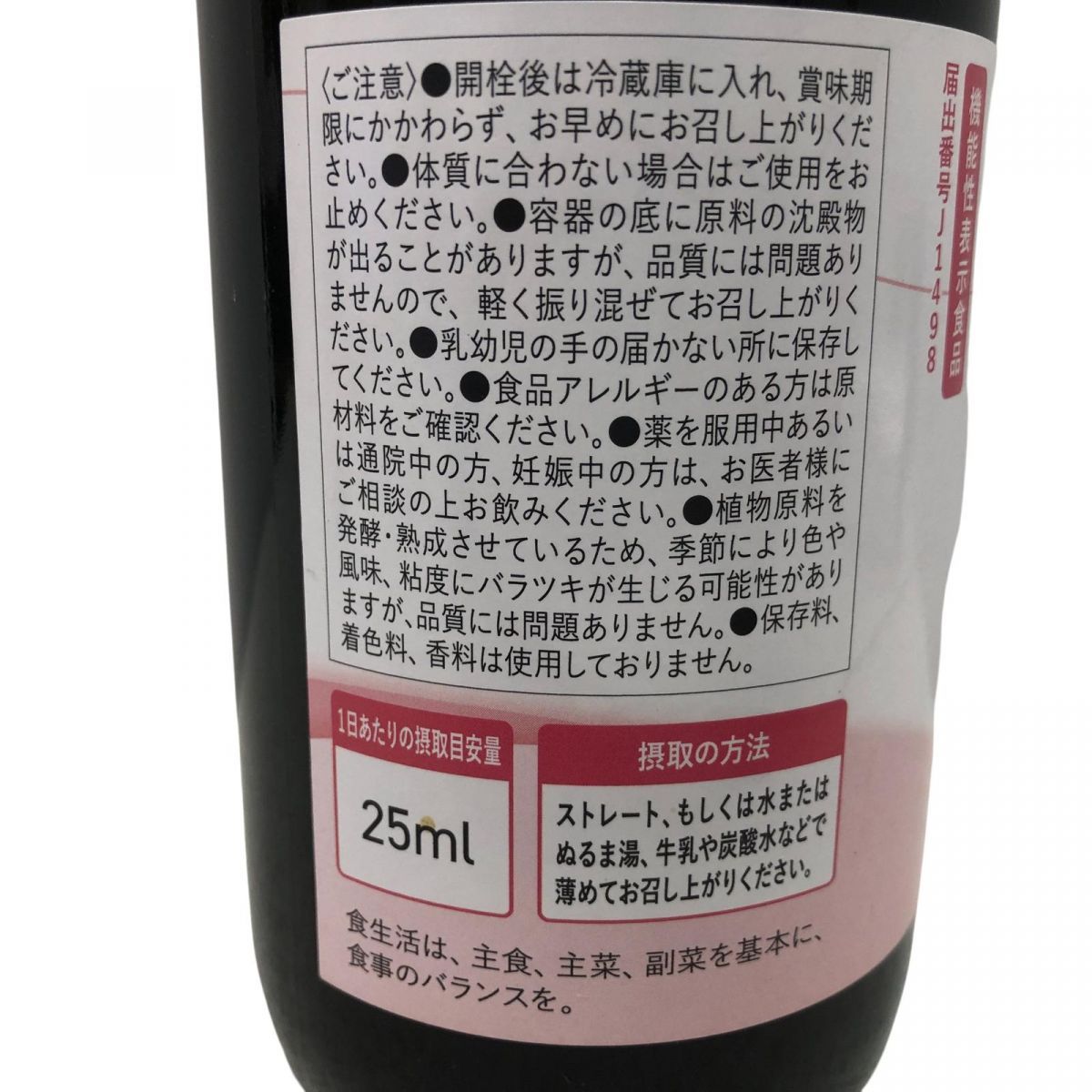 ☆未開栓☆ 酵素ドリンク 越後酵素 蓬緑 腸活ケア 720mL 賞味期限