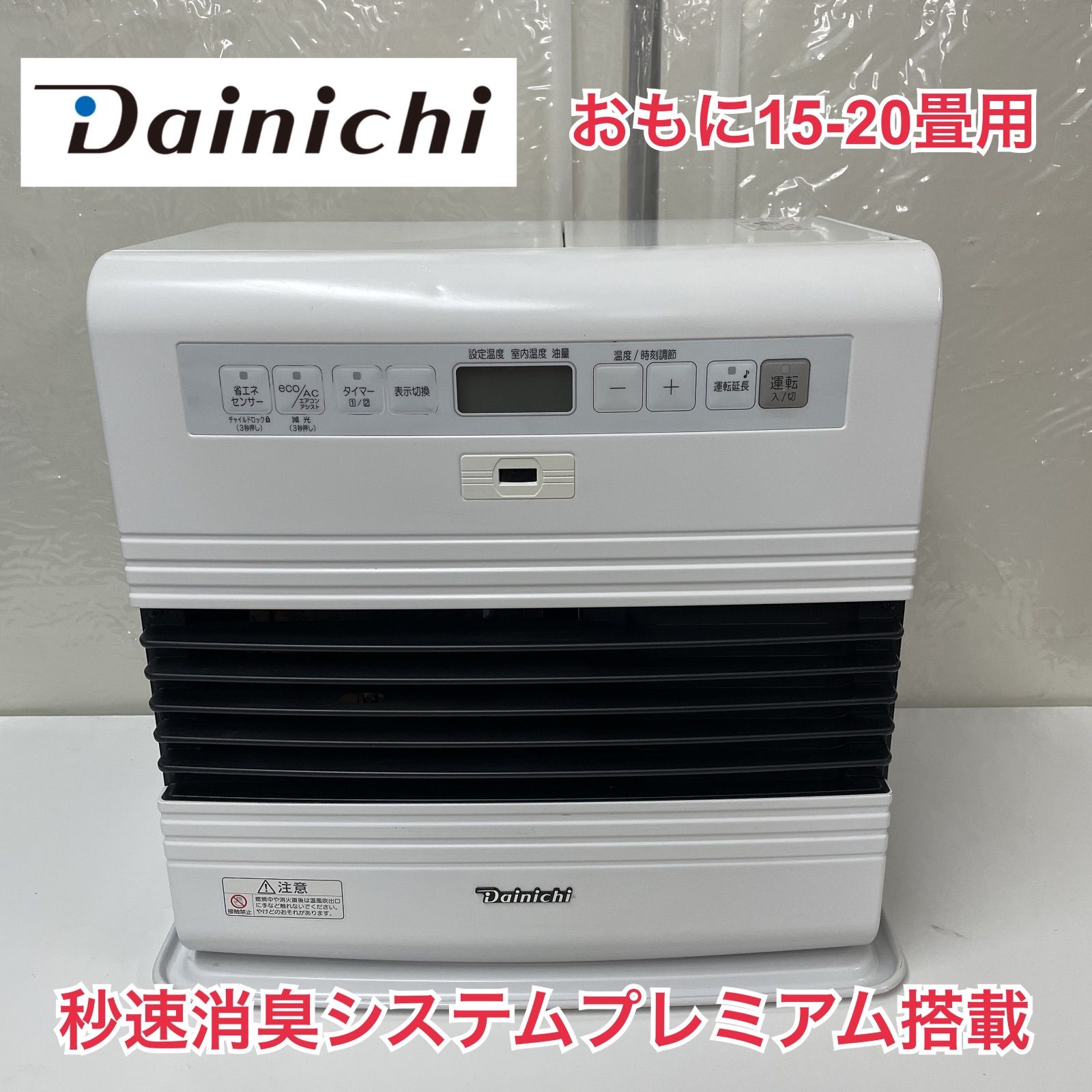 R674 ☀️ Dainichi 石油ファンヒーター（15-20畳用）17年製 FW 