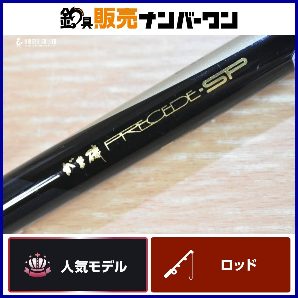 がま磯プレシードスペシャル1.5-53 がまかつ：がま磯プレシードスペシャル 15-53◇ PRECEDE SP 1.5-5.3m