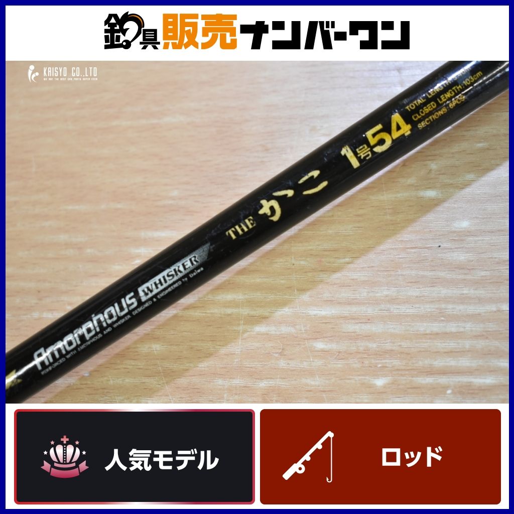 ダイワ アモルファスウィスカー the かこ1号54 Daiwa Amorphous