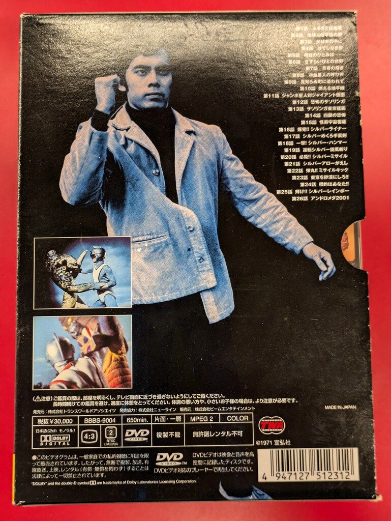 特撮DVD シルバー仮面 DVD-BOX Perfect Collection