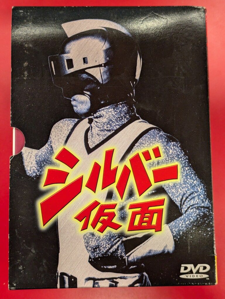特撮DVD シルバー仮面 DVD-BOX Perfect Collection
