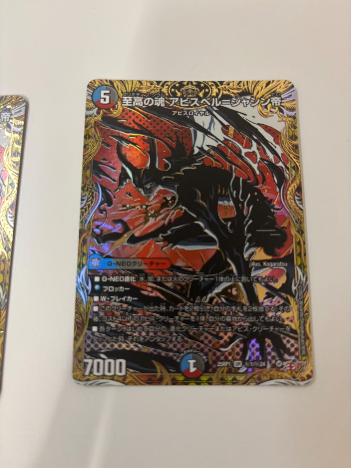 デュエルマスターズ 至高の魂 アビスベル=ジャシン帝 2枚 - メルカリ