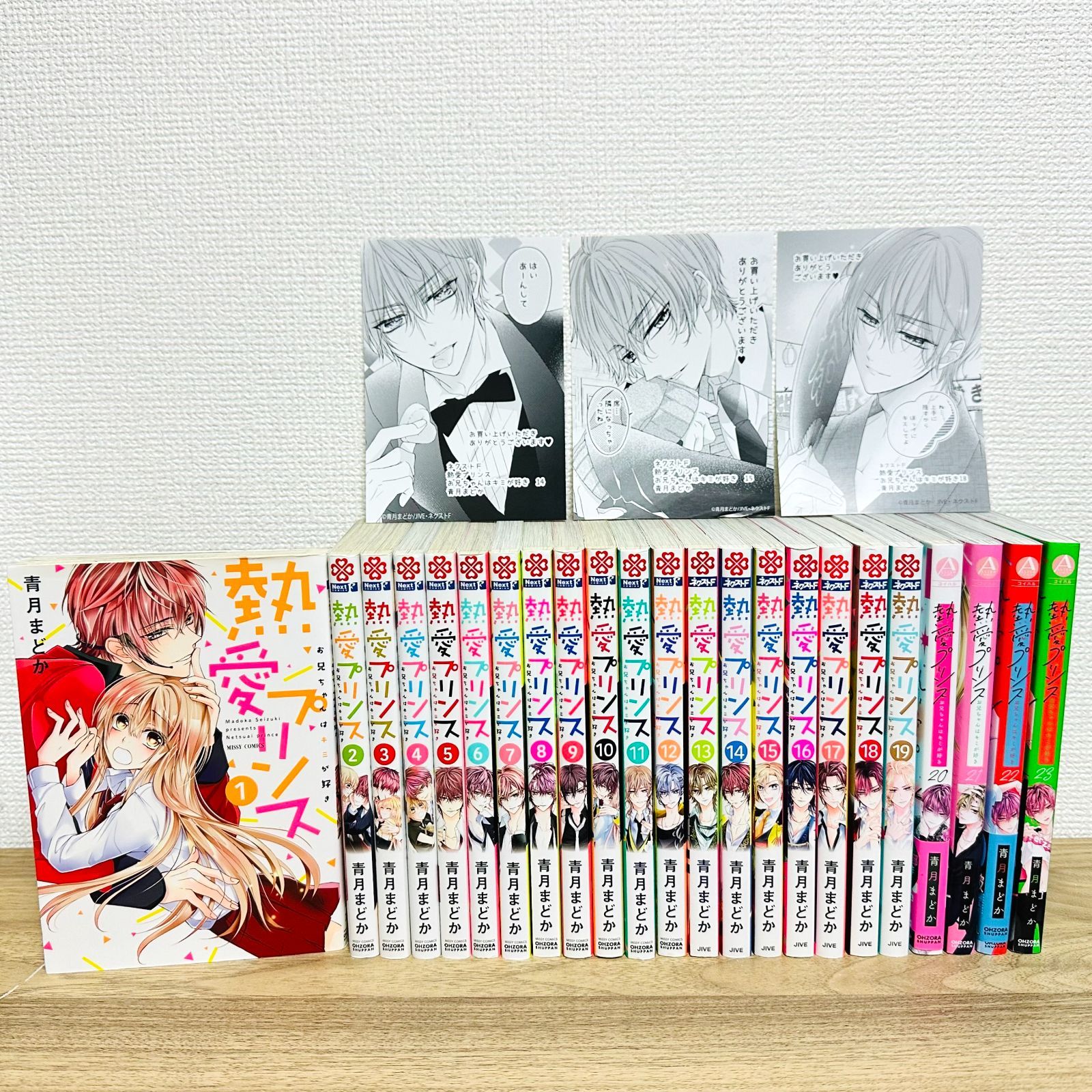 特典 イラストペーパー付き］熱愛プリンス 1～23巻セット 既刊全巻