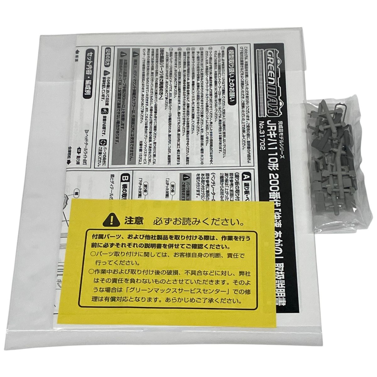 Nゲージ 鉄道模型