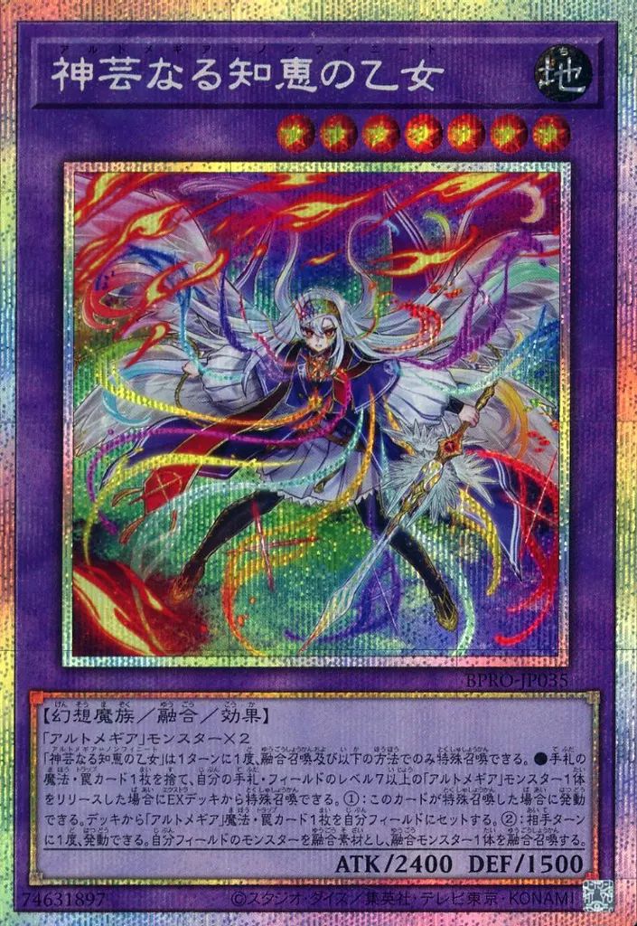 中古】遊戯王 BPRO-JP035[PSE]：神芸なる知恵の乙女 - メルカリ
