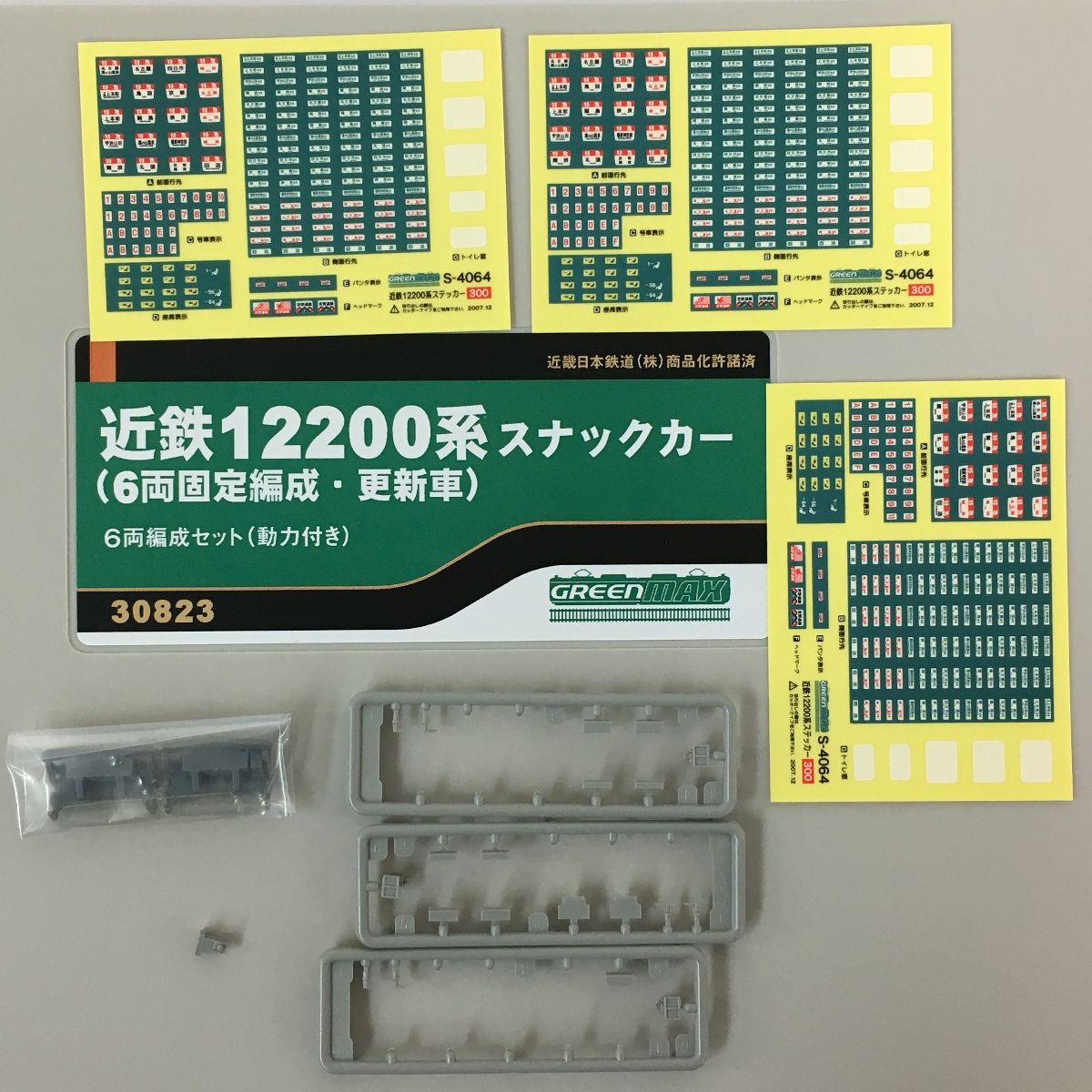 パンタ撤去後 喫煙室付