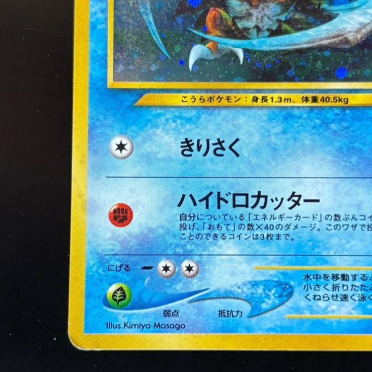 カブトプス 旧裏 ☆ 拡張パック第2弾 遺跡をこえて ポケモンカード 
