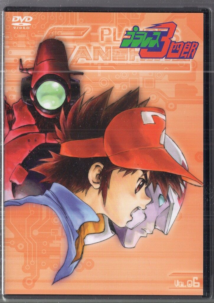 メディアファクトリー アニメDVD プラレス3四郎 6