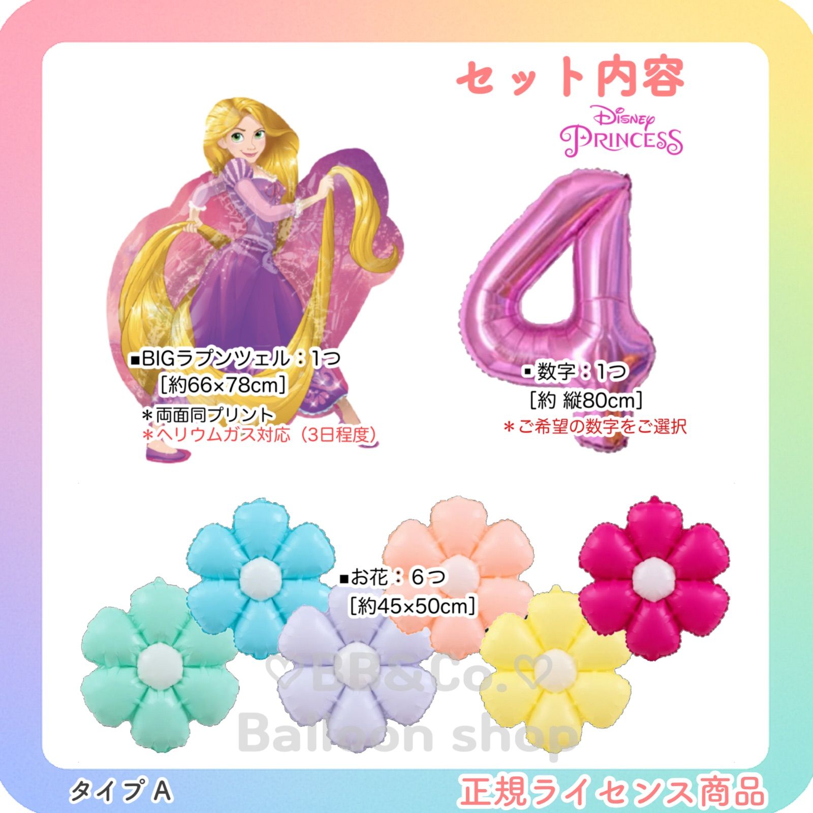 【変更・追加あり】BIG 全身ラプンツェル　風船　誕生日　飾り　ナンバーバルーン 数字選択式BIGラプンツェルSET ピンク お花 約80cm ナンバー