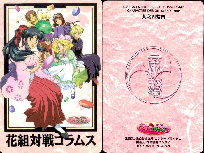 ux268 カード まとめ サクラ大戦 帝国華撃団 カードダス 真宮寺さくら