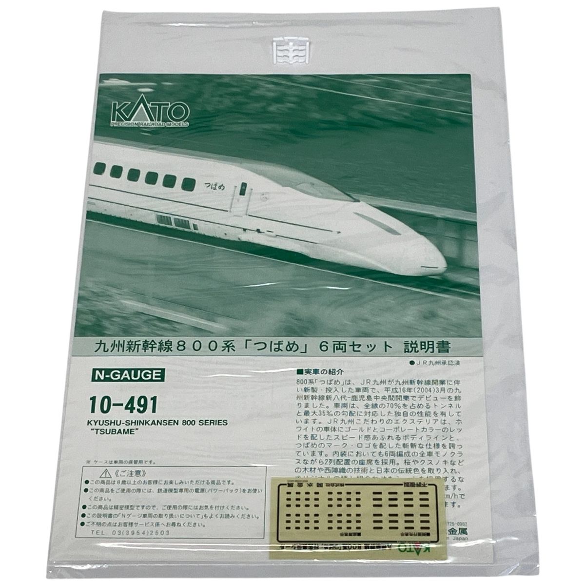 KATO Nゲージ 10-491 九州新幹線800系 つばめ (6両)