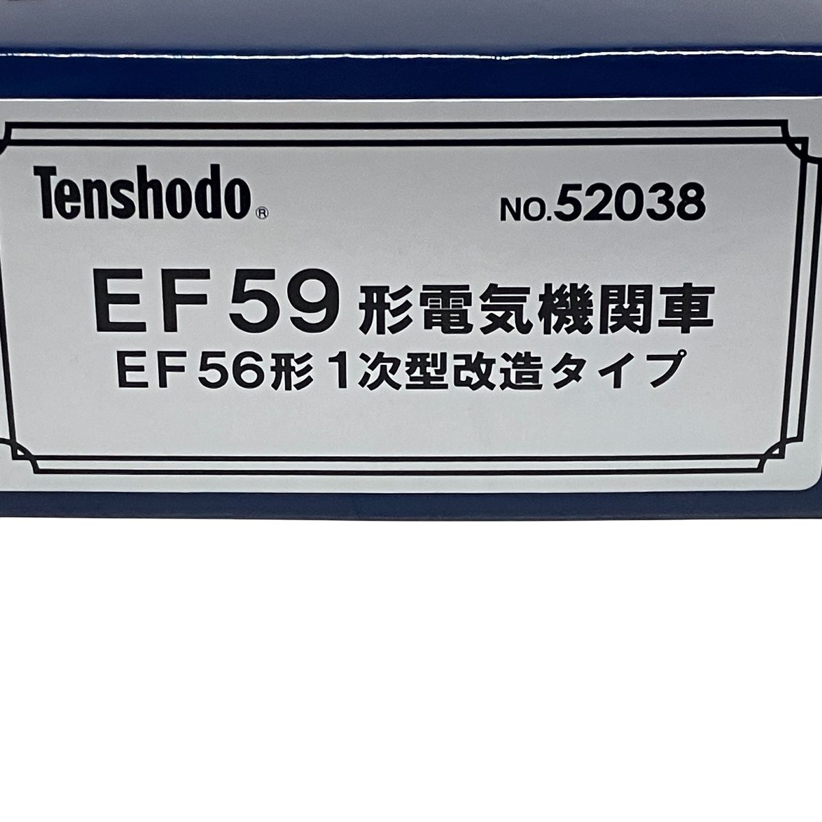  Tenshodo 天賞堂 52038 EF 59形電気機関車 56形 1字型 改造タイプ 鉄道模型 HOゲージ HOゲージ 鉄道模型