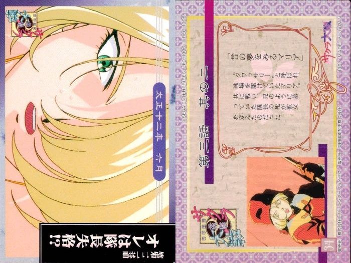 ux268 カード まとめ サクラ大戦 帝国華撃団 アマダ 41 34 35 44 71 62