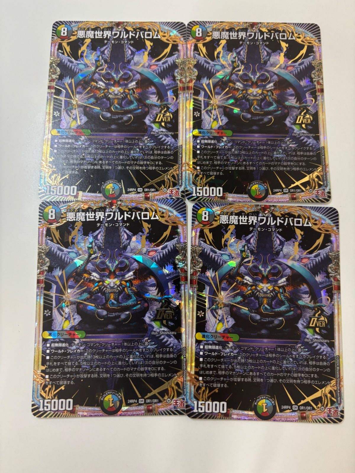 デュエルマスターズ「悪魔世界ワルドバロム」4枚セット デュエルマスターズ 悪魔世界 ワルドバロム 4枚 - Mercari