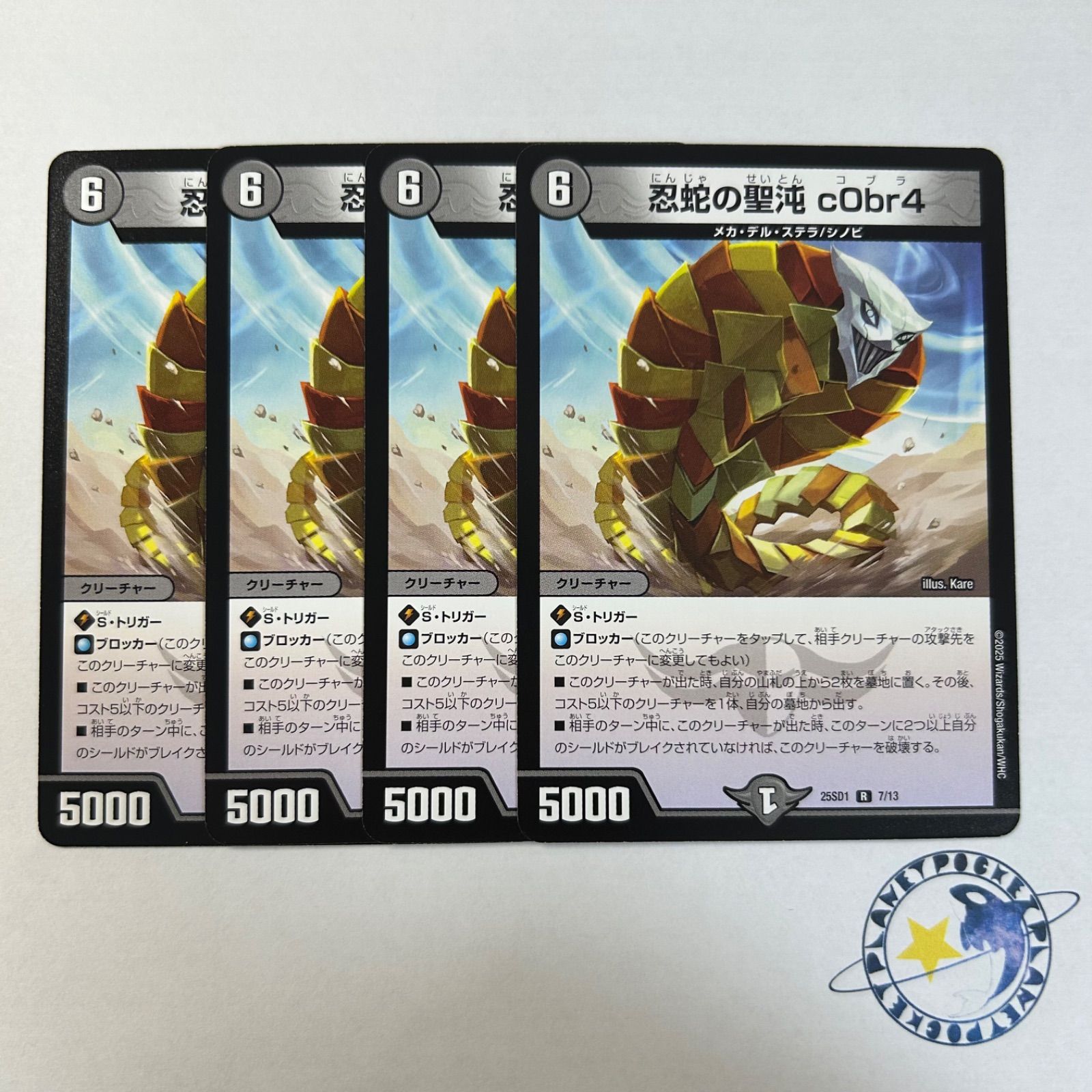 【翌日発送 メルカリ便】忍蛇の聖沌c0br4 コブラ　金トレジャー　4枚 忍蛇の聖沌c0br4 コブラ 4枚 25SD1R94 - メルカリ