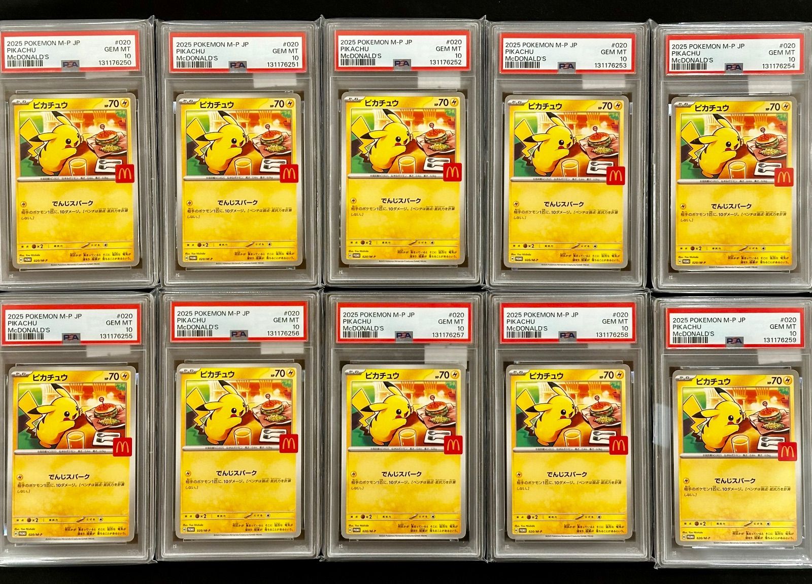 PSA10 10連番 ポケモンカード ピカチュウ マクドナルド マック プロモ