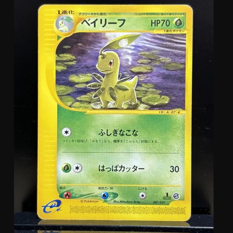 ポケモンカードe ベイリーフ スターターパック 007/029 6z ベイリーフ eカード スターターパック 007/029 ポケモンカード - メルカリ
