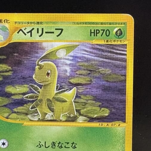 ベイリーフ eカード スターターパック 007/029 ポケモンカード - メルカリ
