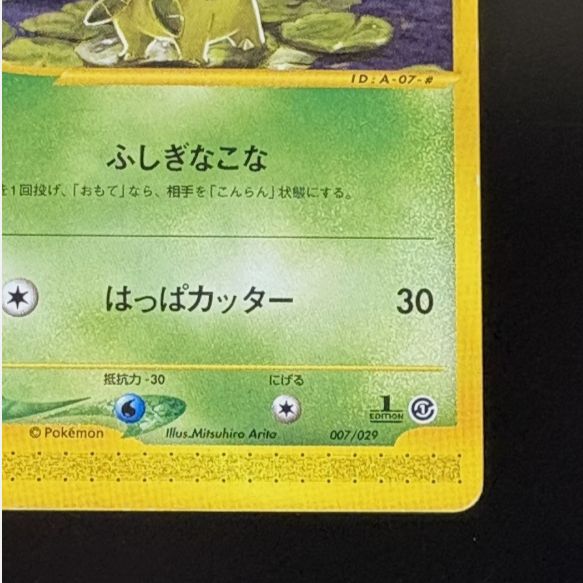 ベイリーフ eカード スターターパック 007/029 ポケモンカード - メルカリ