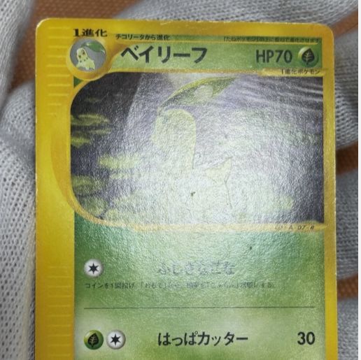 ベイリーフ eカード スターターパック 007/029 ポケモンカード - メルカリ
