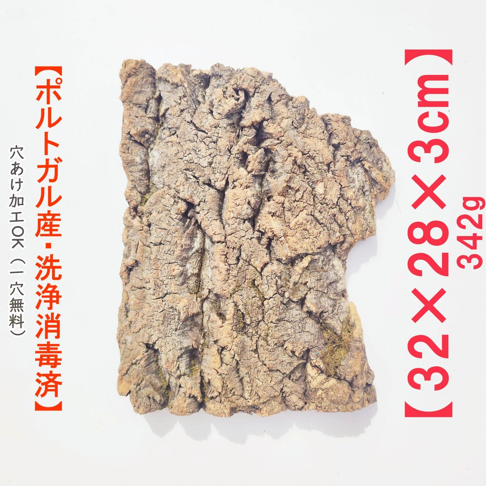 c785 お買得品 ポルトガル産 厚め コルク樹皮 コルク板 バージンコルク