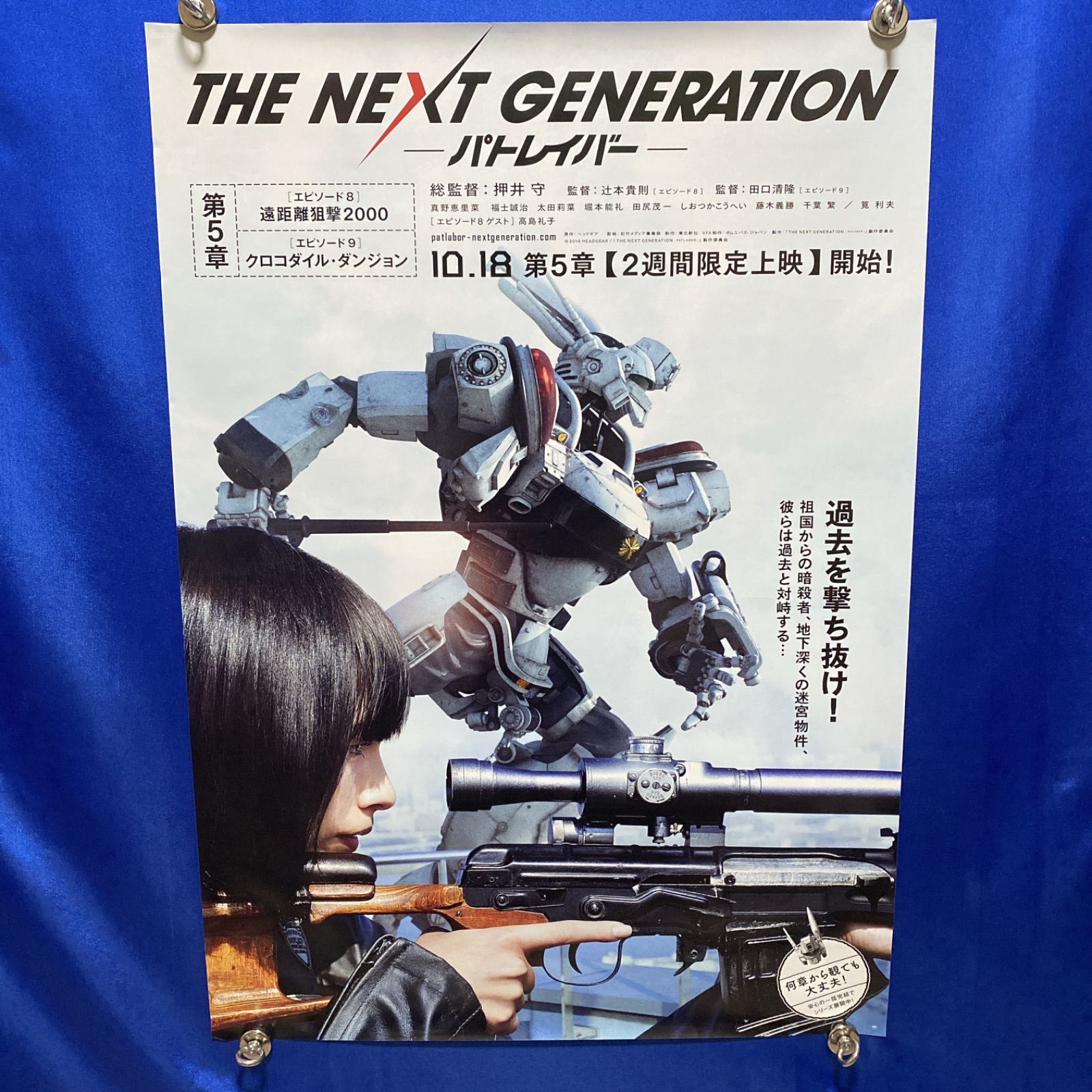 THE NEXT GENERATION パトレイバー B2ポスター 425