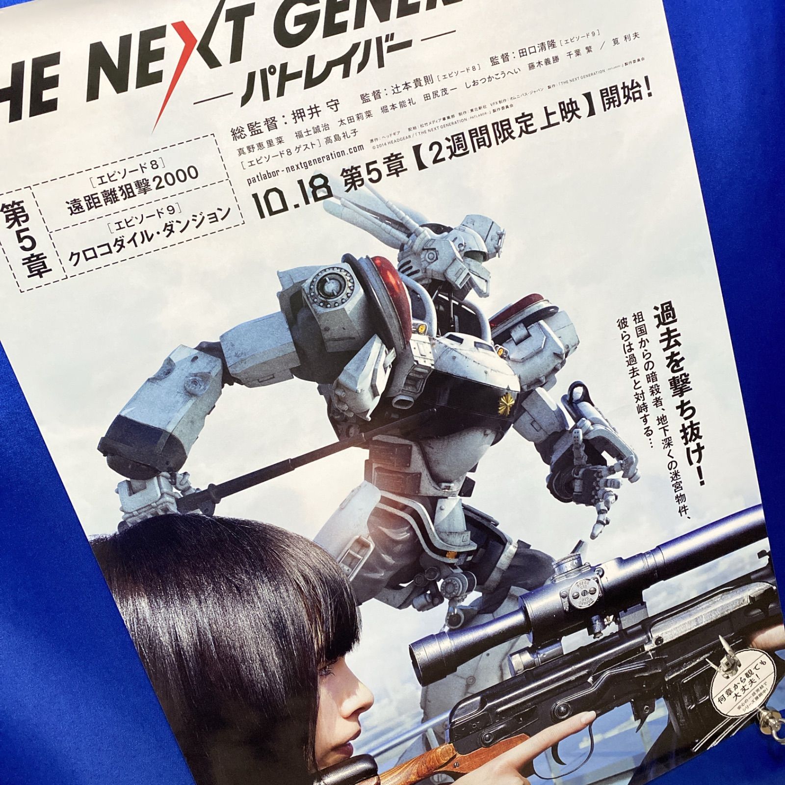 THE NEXT GENERATION パトレイバー B2ポスター 425