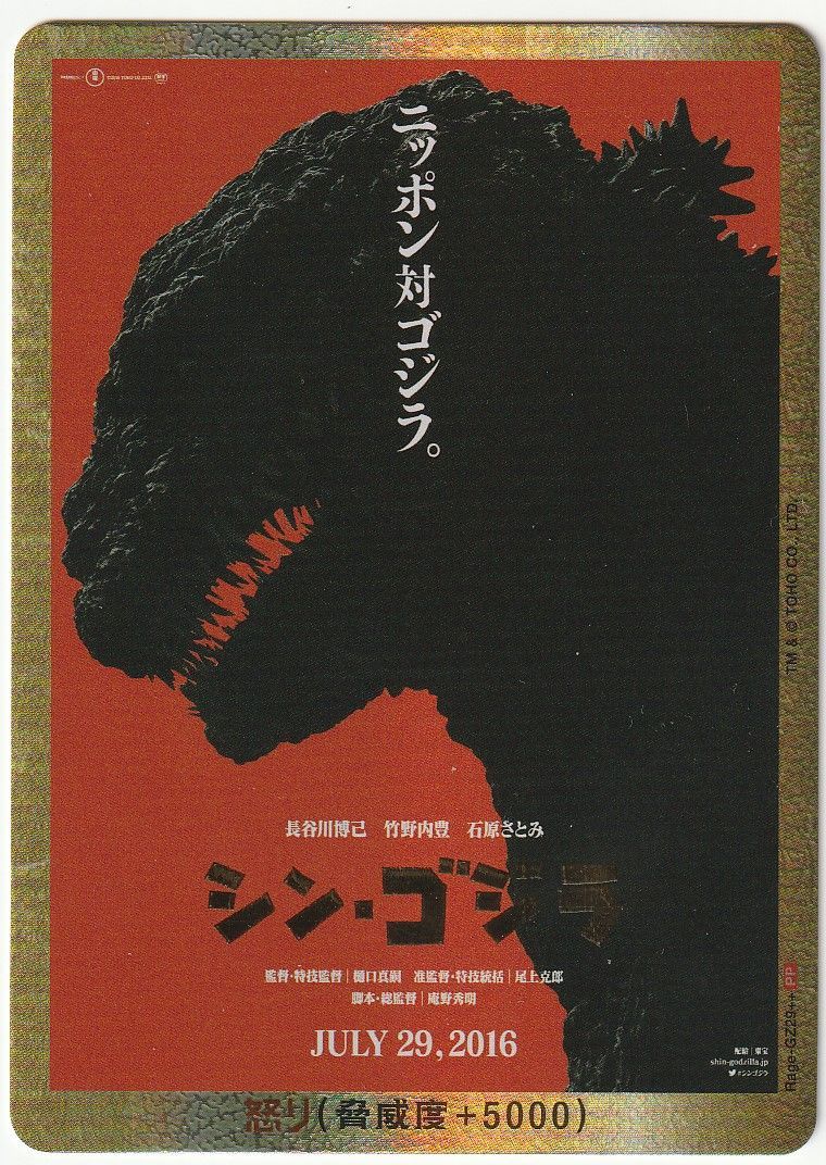 ゴジラカードゲーム 怒りカード シン・ゴジラ PP GZ29＋＋ - メルカリ