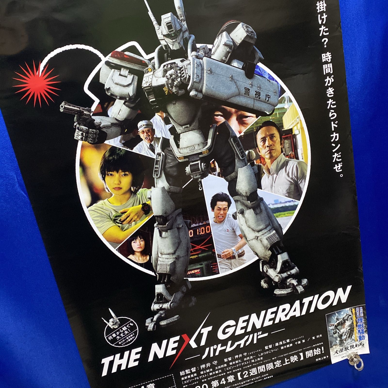 THE NEXT GENERATION パトレイバー⑤ B2ポスター 427
