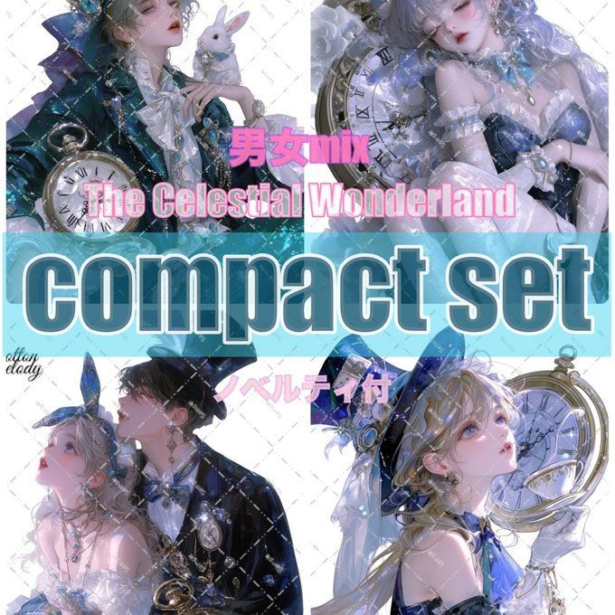 【新作同時】 The Crystal Wonderland / compact set / 25種類各3枚 / cotton melody / 人物ステッカー / ノベルティ付 【男女mix】
