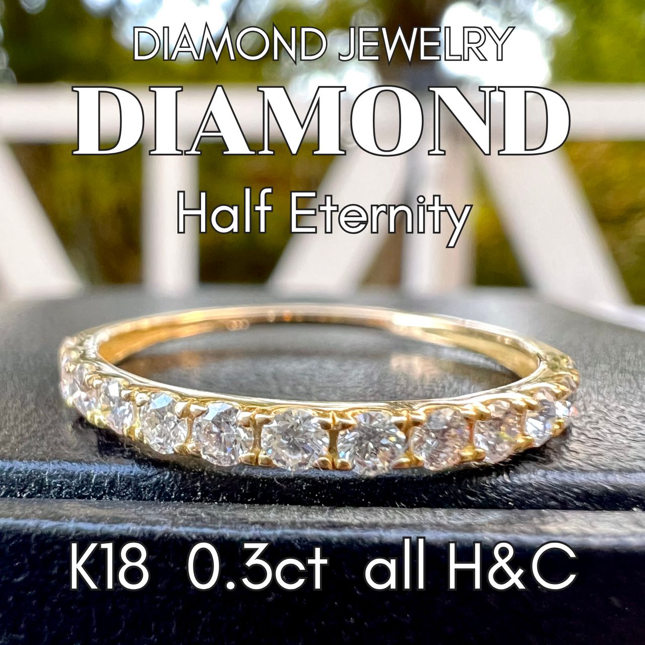 K18YG H&Cダイヤモンド0.3ct ハーフエタニティリング GGSカード鑑別 