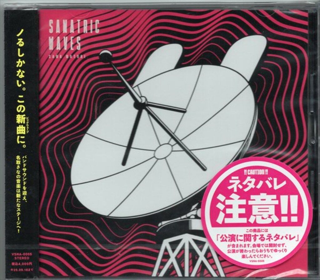 ネット 配信者CD 名取さな Sanatric Waves