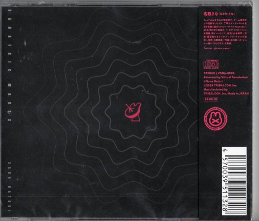 ネット 配信者CD 名取さな Sanatric Waves