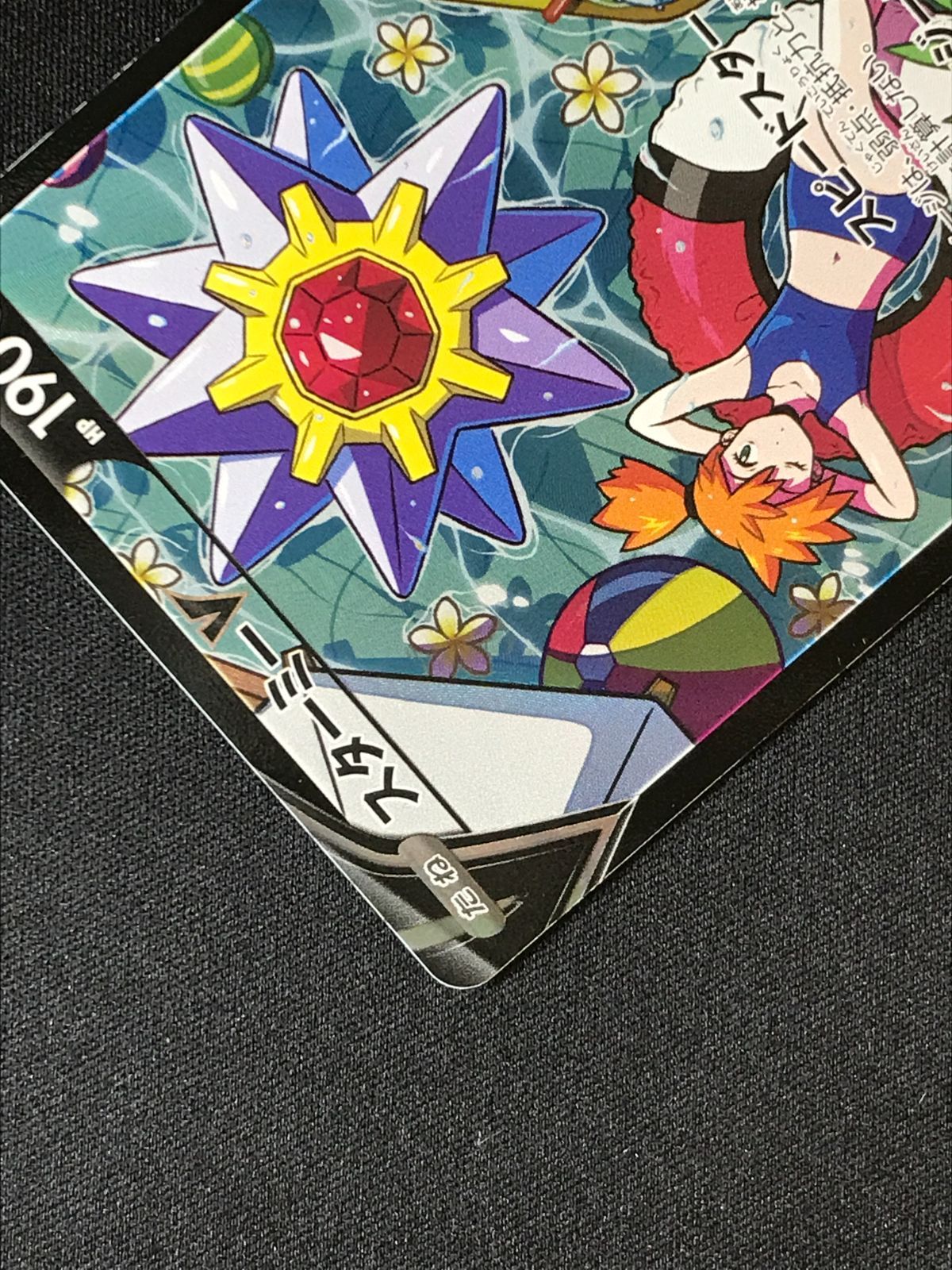 ポケモンカードゲーム ポケカ スターミーV CSR S9a-083 S9a 強化拡張
