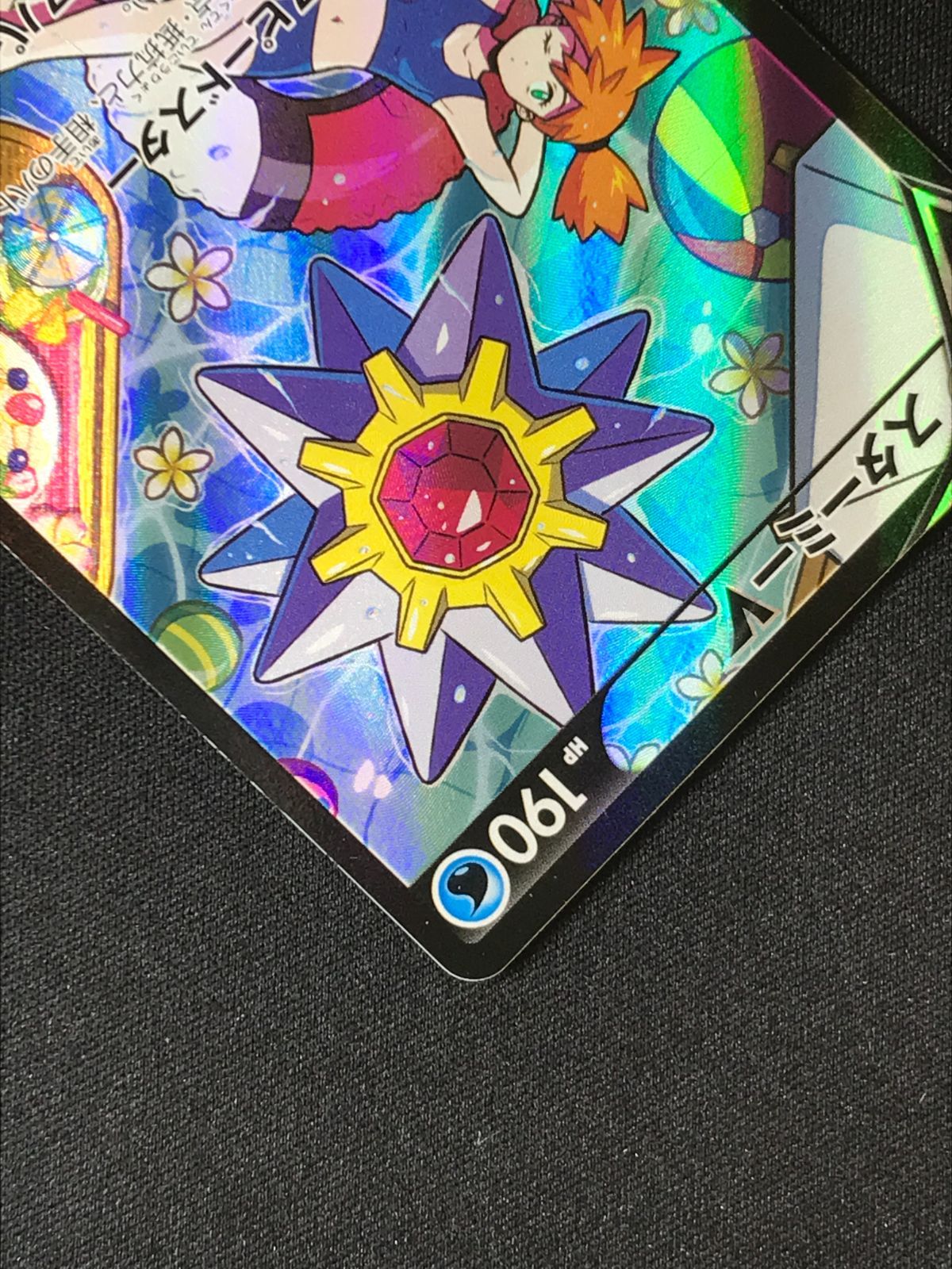 ポケモンカードゲーム ポケカ スターミーV CSR S9a-083 S9a 強化拡張